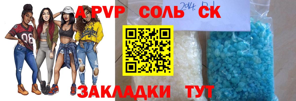 Альфа ПВП Соль  A-PVP  Вход с VPN  Урай  А ПВП Crystall 