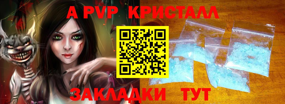Alfa_PVP Crystall Урай