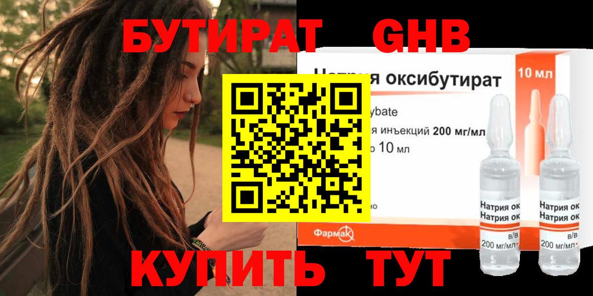 БУТИРАТ бутандиол  Вход с VPN  Урай 