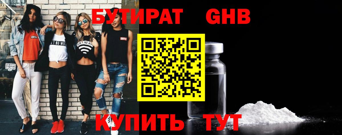 Бутират бутик Урай