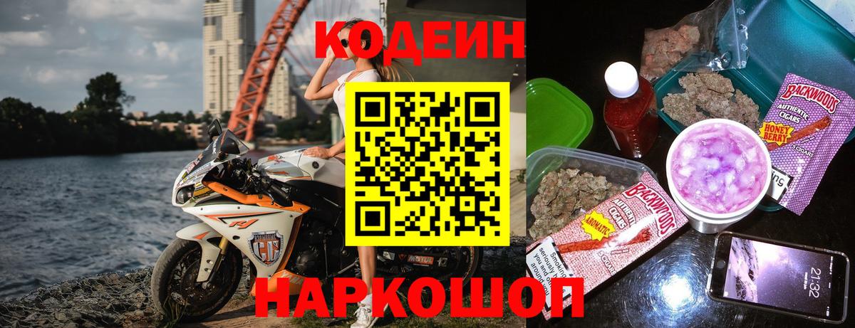 Кодеиновый сироп Lean напиток Lean (лин) Урай