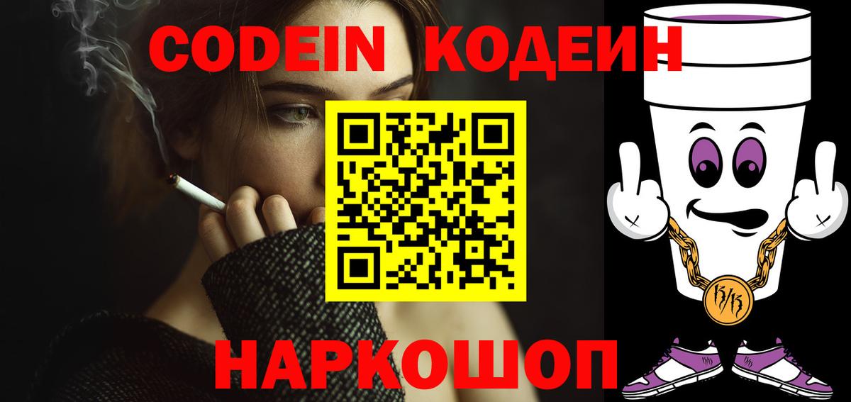 Урай  Кодеиновый сироп Lean Purple Drank  Кодеин напиток Lean (лин)  Вход с VPN 