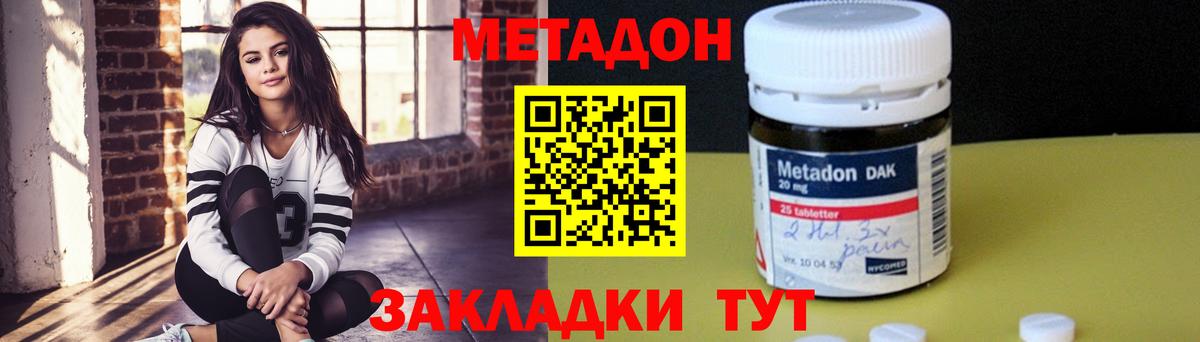 МЕТАДОН methadone Урай